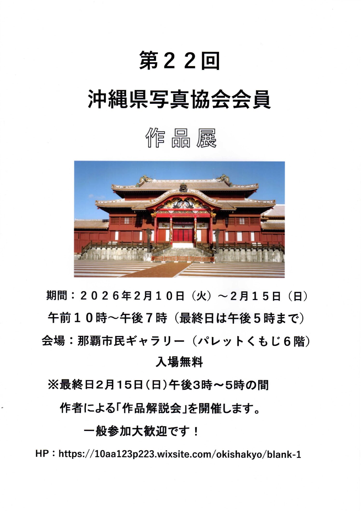 第22回沖縄県写真協会会員作品展 – 那覇市民ギャラリー